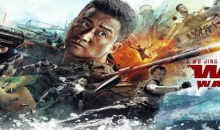 吴京最新电影战狼 吴京最新电影战狼