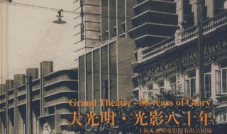 大光明电影院排片表